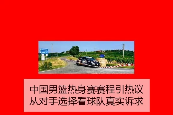 zhong-guo-nan-lan-re-shen-sai-sai-cheng-yin-re-yi-cong-dui-shou-xuan-ze-kan-qiu-dui-zhen-shi-su-qiu-2-106.jpg